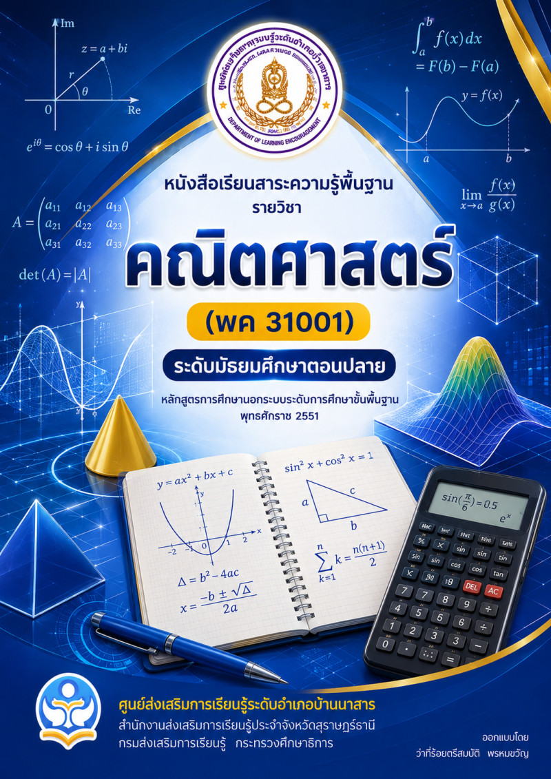 คณิตศาสตร์